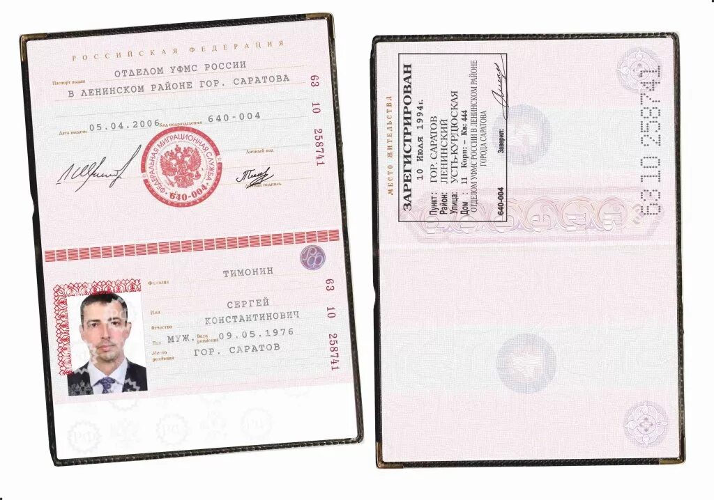 Паспортные данные с пропиской. Выдан озп