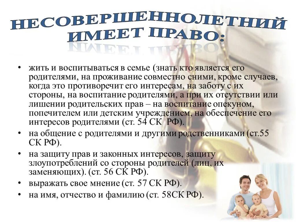 Опекуны несут ответственность. Подросток и закон презентация.