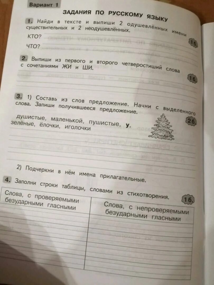 Комплексные работы по текстам 2 класс ответы. Комплексные работы по текстам 2 класс. Ответы на комплексную работу 1 класс Холодова. Комплексные работы 1 класс Холодова Мищенкова 2 часть ответы. Комплексные работы по текстам 2 класс Холодова ответы.