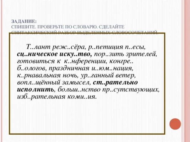 Спишите проверьте по словарю подберите. Задание спишите. Проверить спишите. Ологов. Конгре б.ологов.