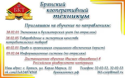 Брянский кооперативный техникум сайт