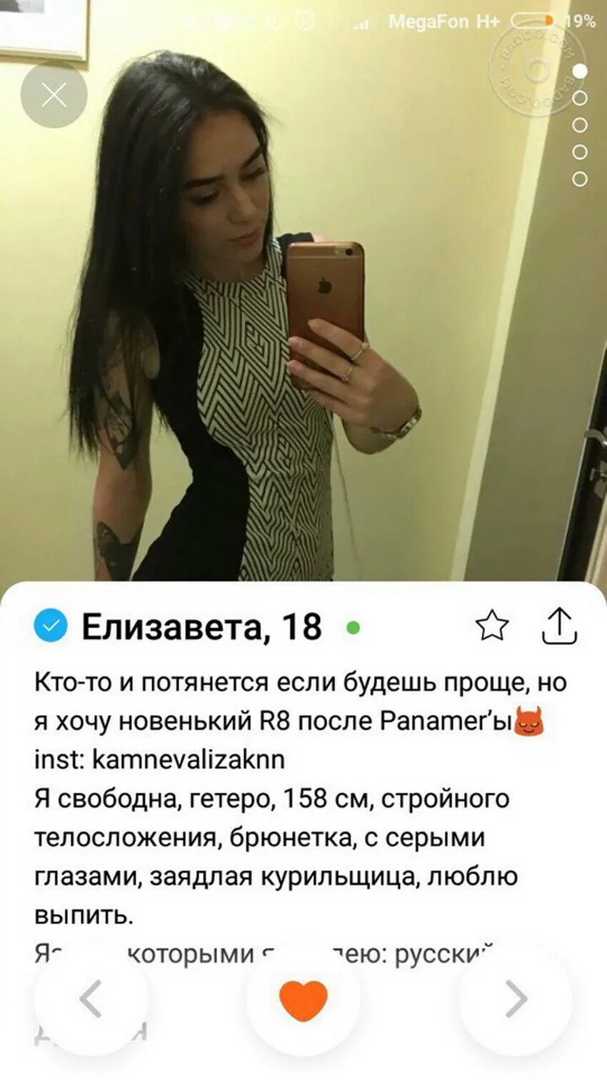 Анкета найти девушку