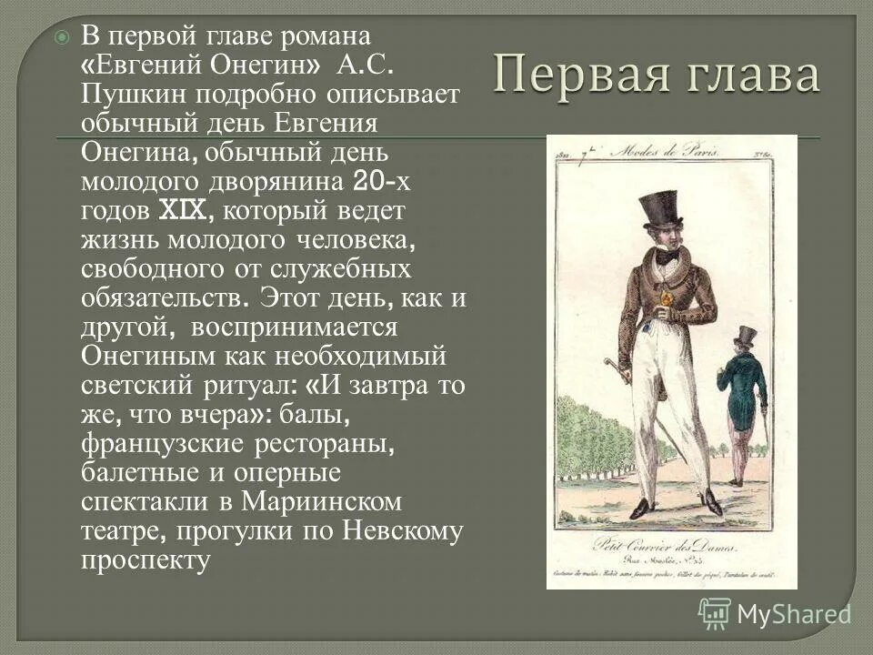 Боливар что это евгений онегин. Какую шляпу надевал онегин на прогулку. Какую шляпу надевал онегин на прогулку. Евгений онегин в шляпе. Шляпа боливар 19 век.