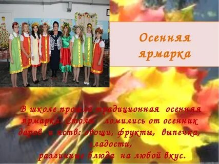 Кричалки на ярмарку в школе