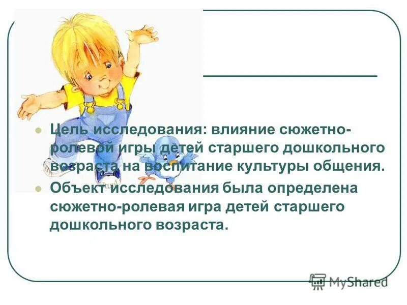 игры для дошкольников по речевому этикет. воспитание культуры общения детей со взрослыми. культура общения для детей дошкольников. лэпбук правила поведения. культура общения игры.