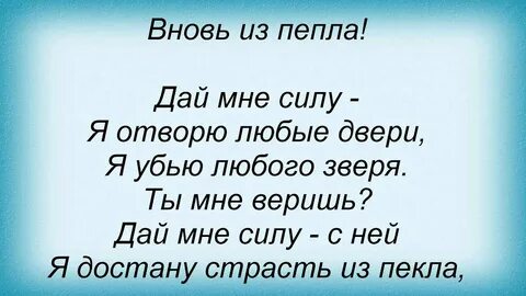 Кто поет песню дай мне силы