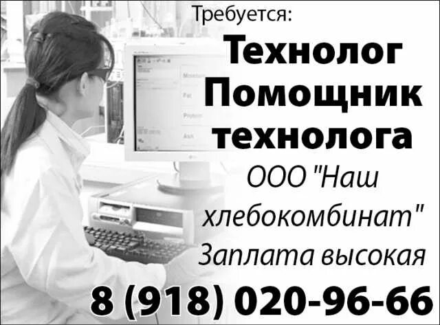 Требуется технолог. Вакансия технолог. Помощник технолога. Помощник технолога вакансии.