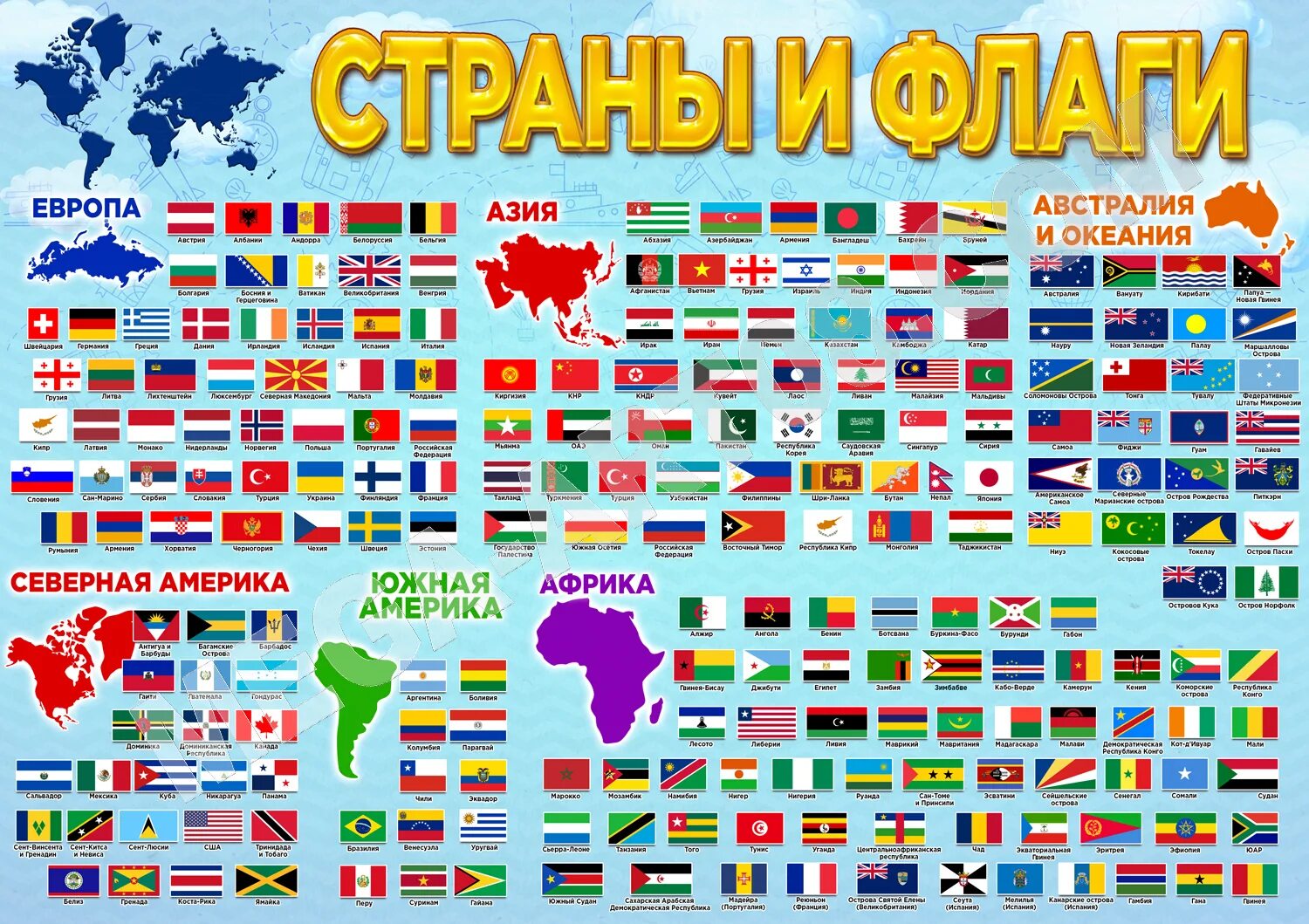 Страни мире