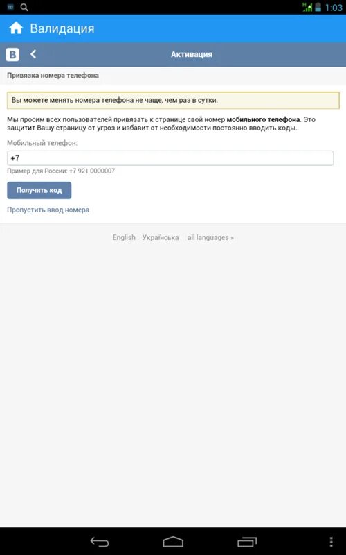 Не прошла валидацию. Валидация ВК. Валидация номера телефона. Валидация страницы. Как отключить валидацию в ВК.