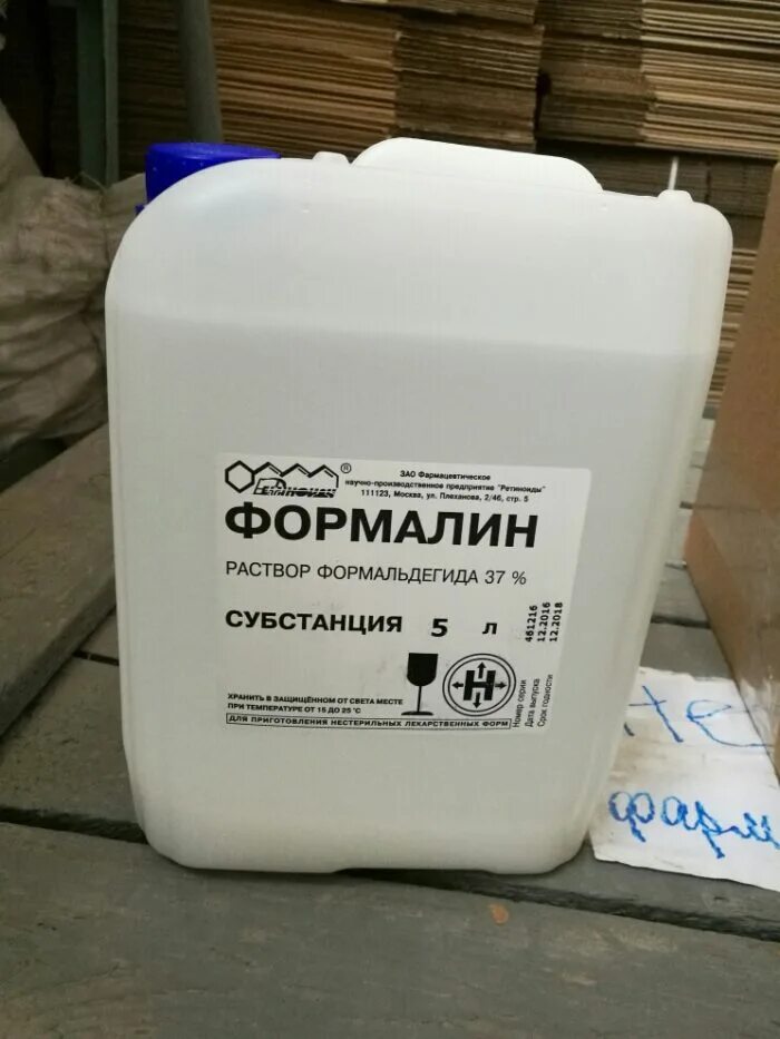 Формалин раствор формальдегида. 2% раствор формальдегида. раствор формальдегида (формалин). формалин 40%.