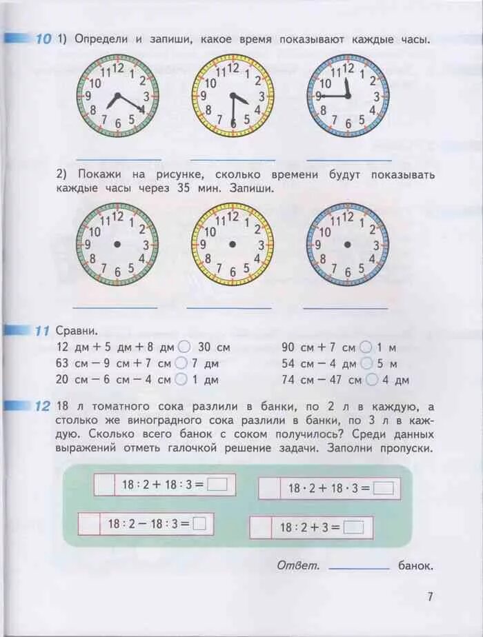 Запиши какое время показывают часы. Задание по математике часы 3 класс. Определи и запиши какое время в. Задания про часы 3 класс.
