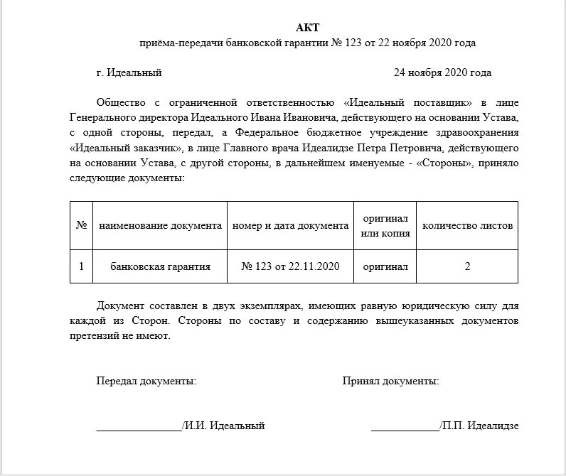 Акт приёмки-передачи образец простой. Акт приема передачи бланк. Акт передачи акций. Акт приемки передачи векселя образец. Акт передачи акций.