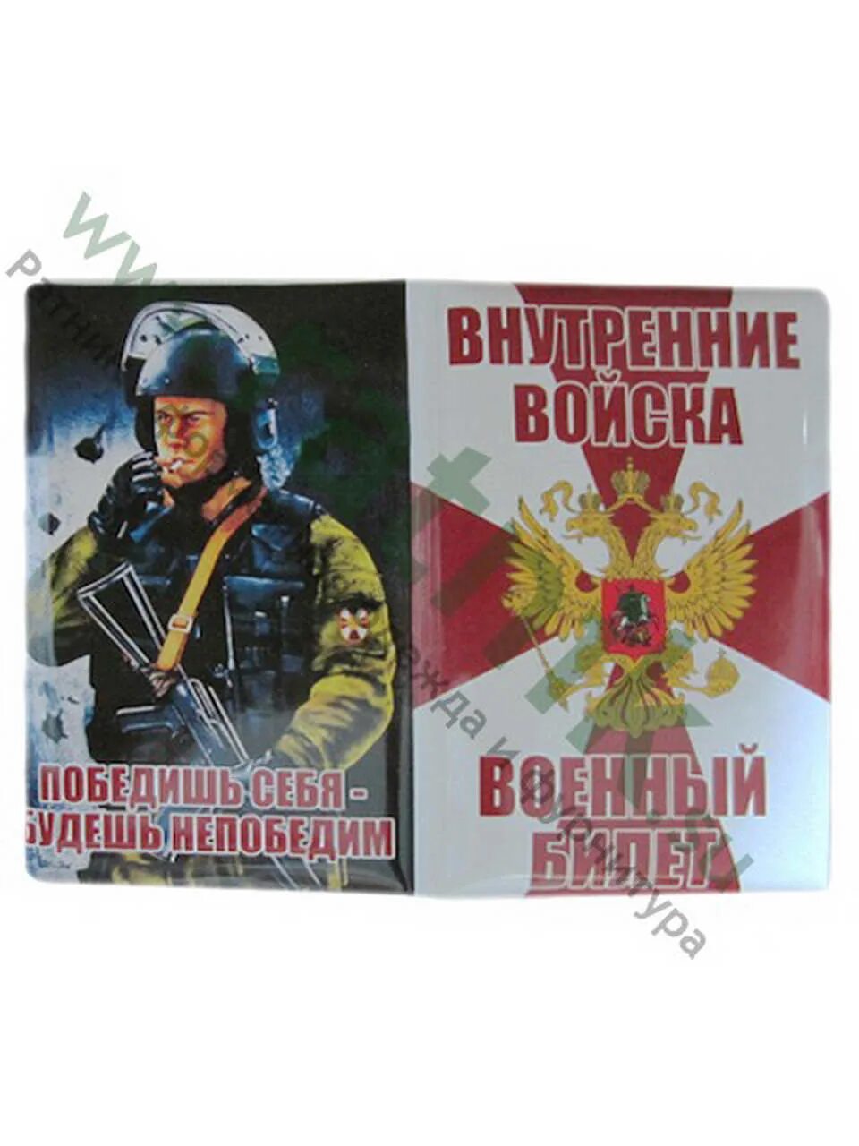 Билеты росгвардии 4 разряда. Обложка военный билет ВВ МВД. Победишь себя будешь непобедим внутренние войска. Обложка на военный билет Росгвардия. Обложка на военник Росгвардия.