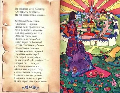 Сказка о царе салтане читать отрывок