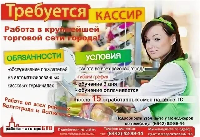 Ищу работу в екатеринбурге. Работы волгоград вакансии для женщин. Ру вакансии волгоград. Работы волгоград вакансии для женщин. Работа подработка волгоград.