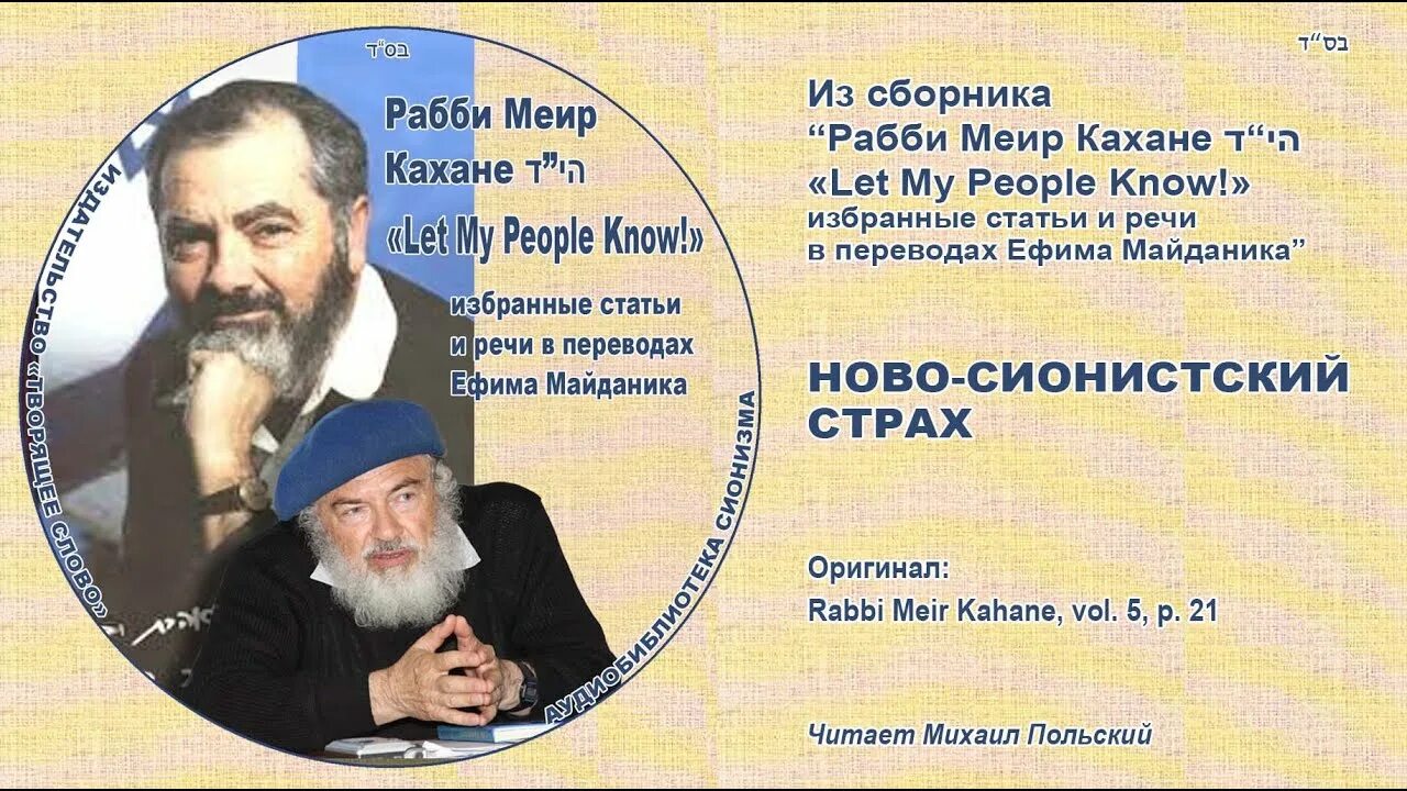 Йа рабби. Раввин Меир Кахане. Рабби Хаим-Меир Хагер. Рабби Меир могила.