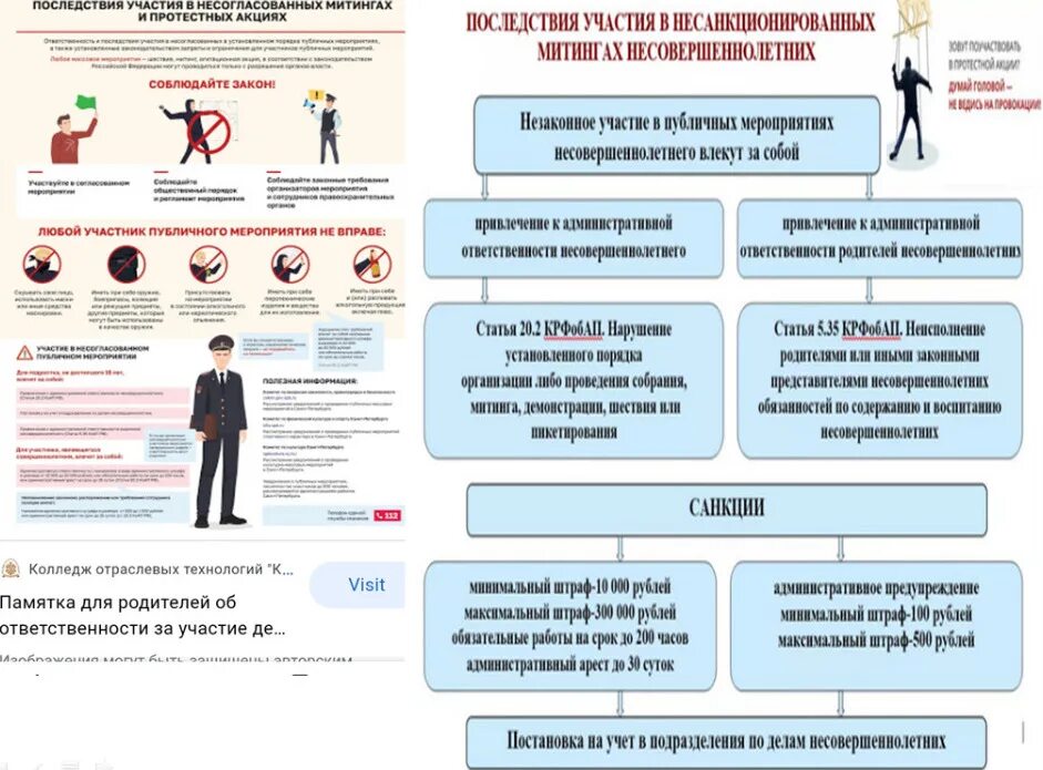 Последствия митингов. Памятка об участии в несанкционированных митингах. Памятка об ответственности. Памятка ответственность за участие в несанкционированных митингах. Памятка о последствиях участия в несанкционированных митингах.
