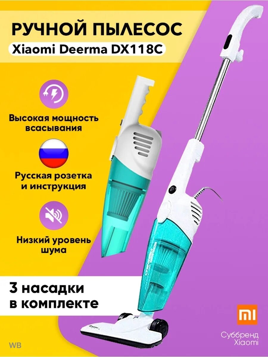 Пылесос deerma dx118c отзывы. Вертикальный пылесос Deerma dx118c. Пылесос ручной Deerma dx118c. Пылесос Xiaomi Deerma dx115c/dx118c. Вертикальный пылесос Deerma dx118c White.