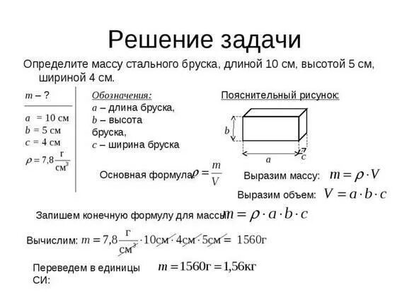Найти длину найти массу. Как найти массу бруска формула. : определите вес дубового бруска объемом 150 х500х150 куб см.. определите плотность металлического бруска массой 10 кг. масса стального бруска.
