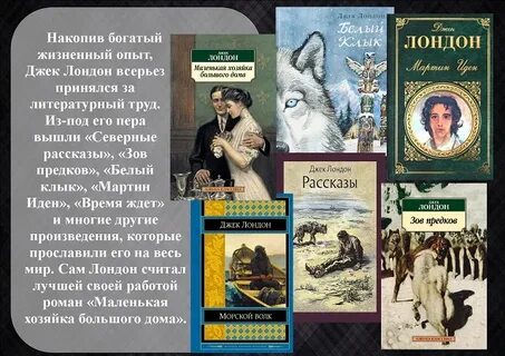 Лучшее произведение лондона