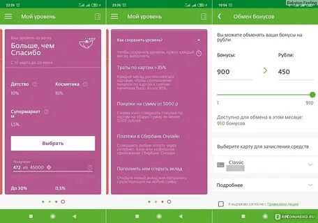 Как выбрать категории сбер спасибо в сбербанк