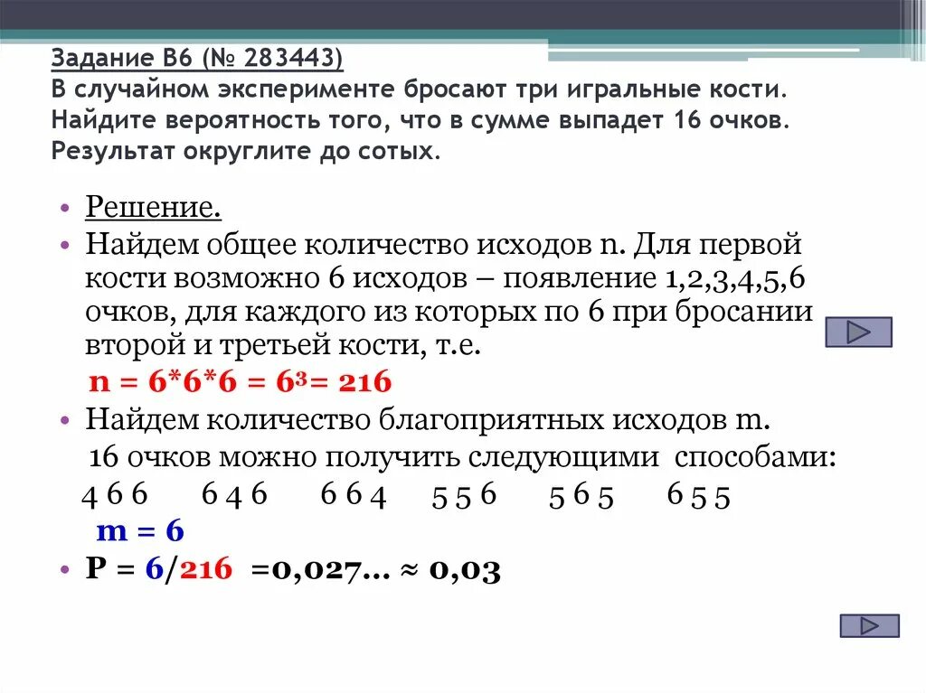 Бросают три игральные. Найдите вероятность. Найти вероятность того. Вероятность того что сумма выпавших очков равна 9. Вероятность кости.