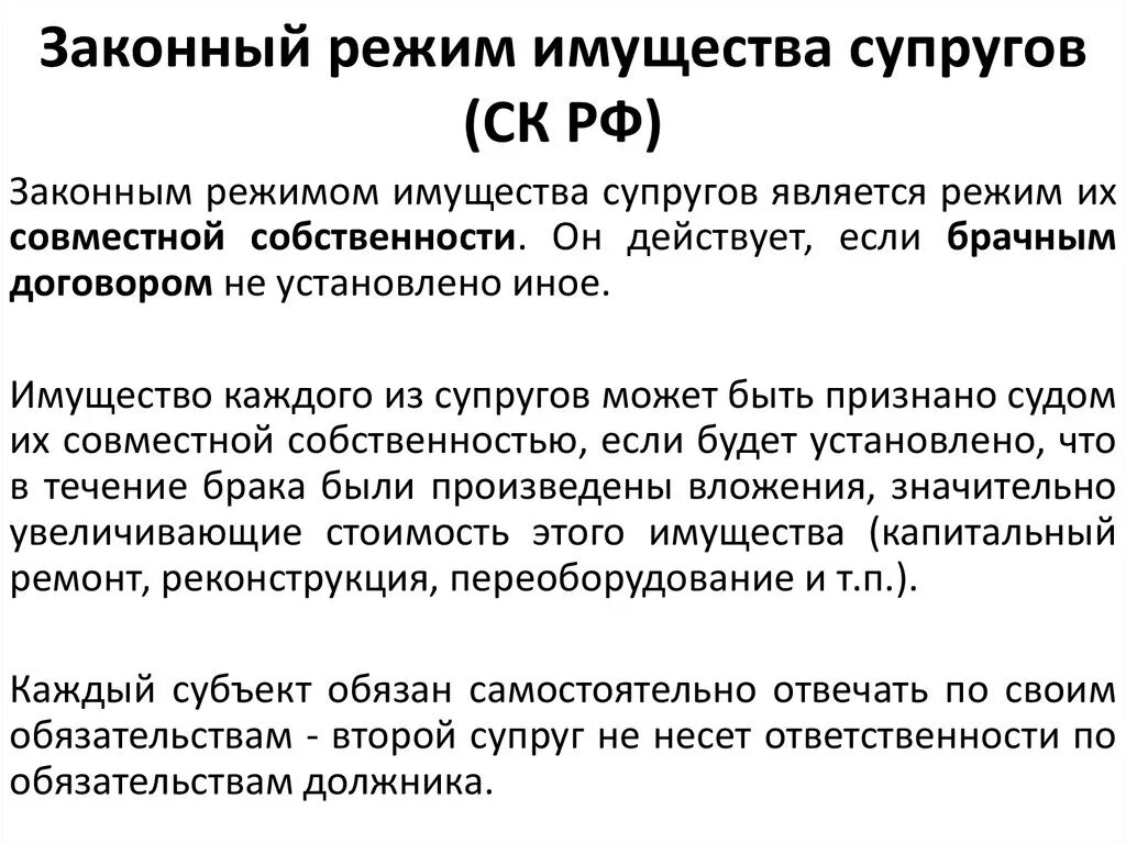 Собственность бывших супругов. Законный режим имущества супругов примеры. Законный режим имществ асупругов. Законный режим собственности супругов схема. Законный режим имущества супругов – ... Собственность.