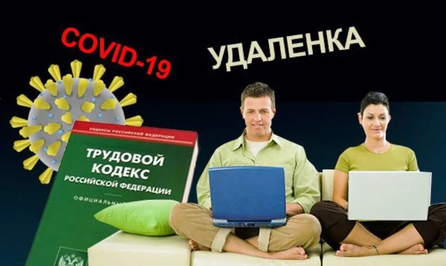 Дистанционная работа тк