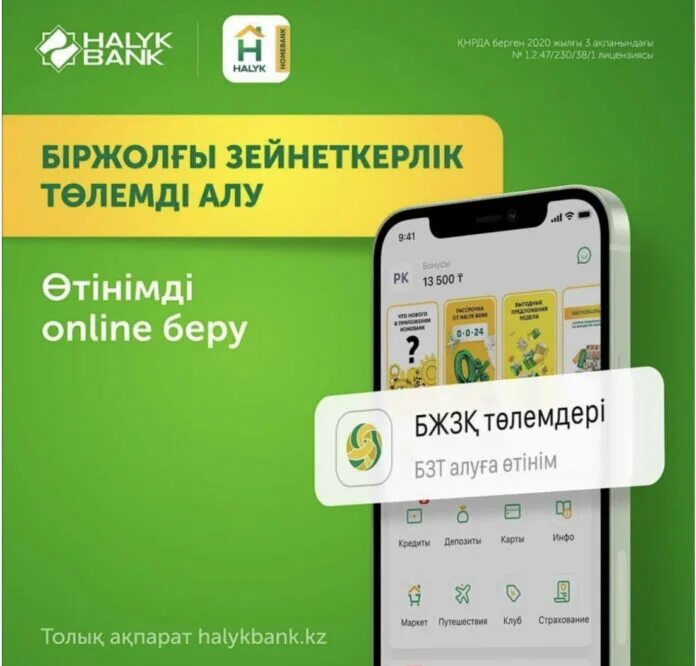 Халык банк. Халык банк мобильное приложение. Halyk Homebank. Рубль тенге халык банк