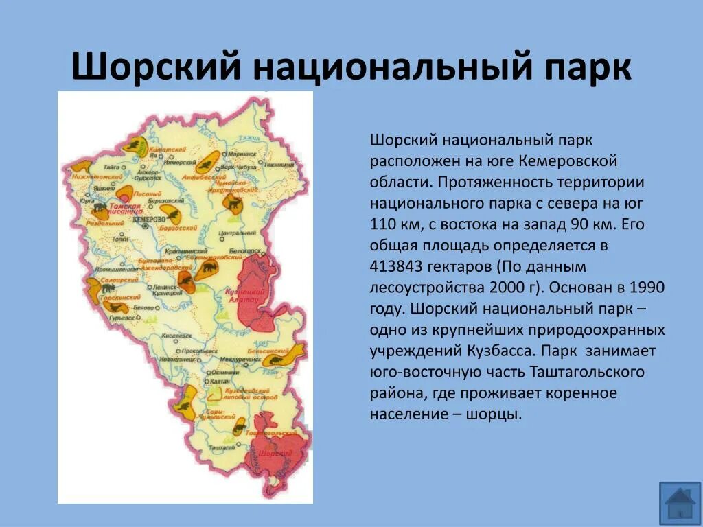 Кемеровская область находится в зоне. Шорский национальный парк Кемеровская область. Шорский национальный парк Кемеровская область на карте. Заповедники Кузбасса Шорский национальный парк. Шорский национальный парк Таштагол.