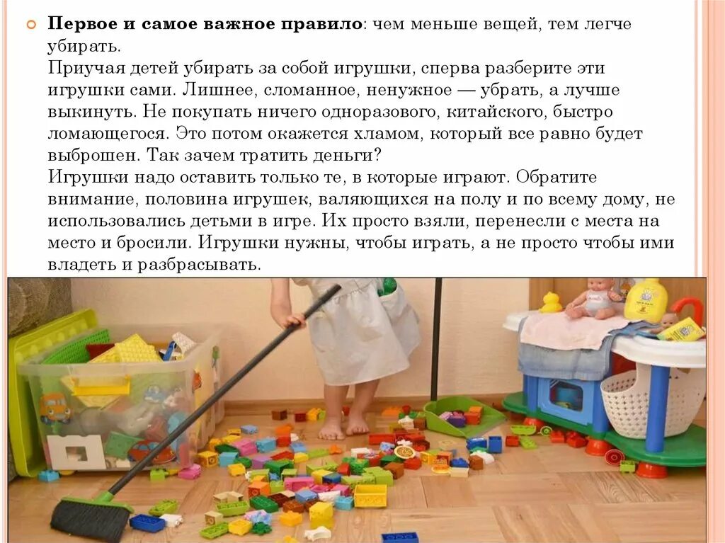 Ребенок убирает игрушки. Консультация для родителей Учим убирать за собой игрушки. Как приучить ребёнка убирать игрушки за собой. Зачем дети убирают игрушки.
