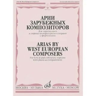 Мелодии зарубежных композиторов