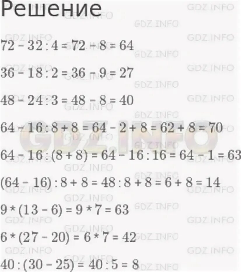 Математика 3 класс страница 72 номер 4. Математика 94-42:6. Математика 3 класс стр 70 номер 6.