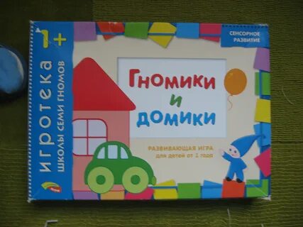 Игра гномики в домике