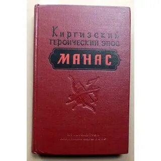 Эпос 5 букв
