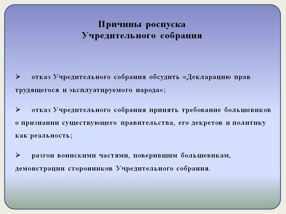 Объясните причину сильной. Причины роспуска учредительного собрания 1917. Причины роспуска учредительного собрания 1918. Причины роспуска учредительного собрания. Причины роспуска учредительного собрания большевиками в 1918.