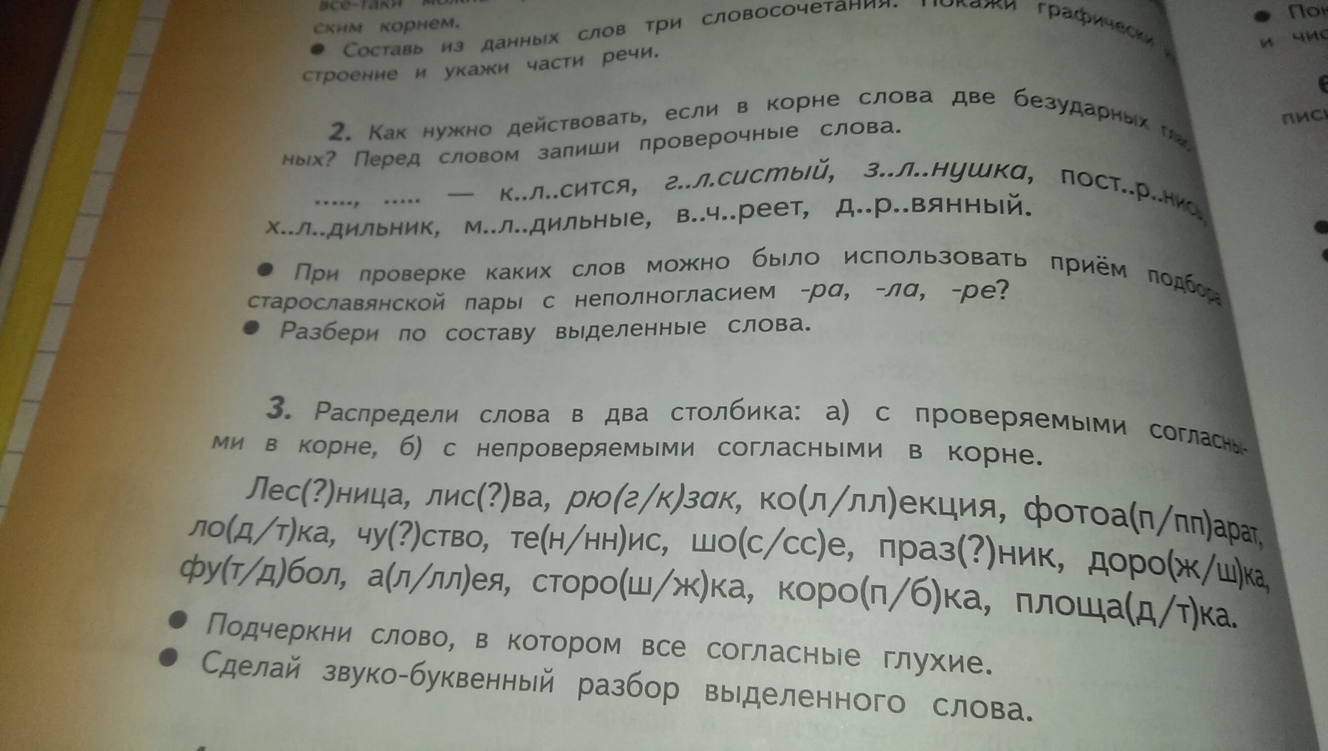 Проверочное слово перед. Кармашек проверочное слово. Осенний проверочное слово. Запиши слова все ли слова нужно проверять. Пошел корень слова