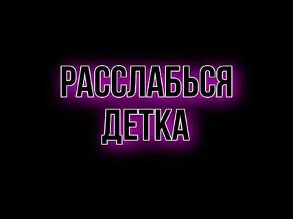 Это работа детка