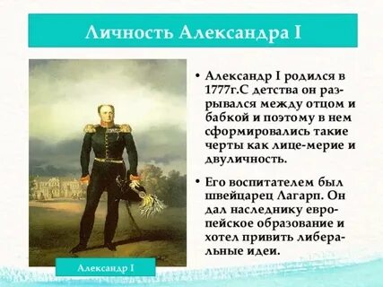 Термины относящиеся к александру 1