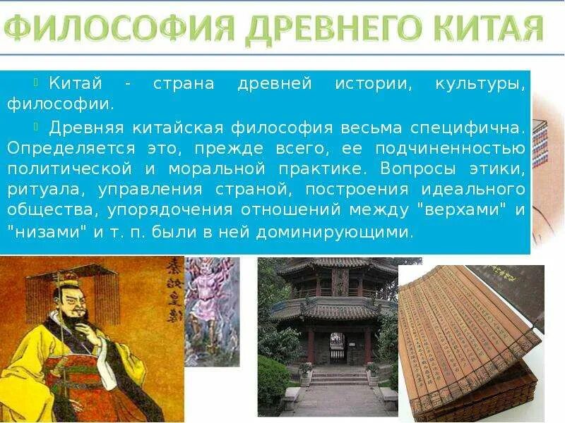 Конспект по истории древний китай