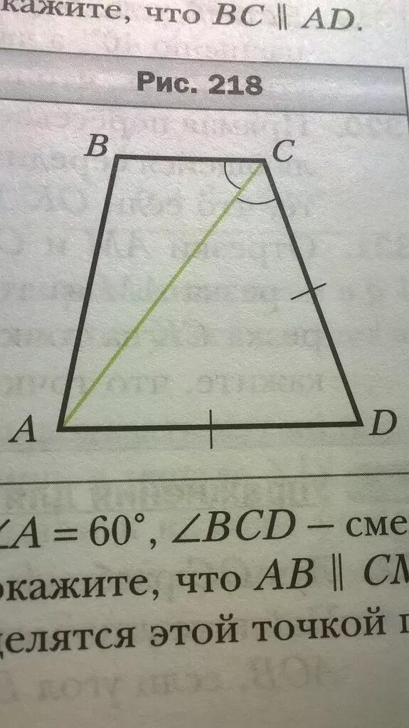Используя рисунок докажите что bc ad. Докажите что ad=BC. На рис 218 угол ACB. Доказать ad параллельно BC. На рисунке 218 ACB=ACD.