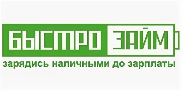Как оплатить быстрозайм. Быстрозайм картинки. быстрозайм. картинки для быстрозаймов.