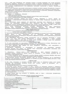 Договор о предоставлении медицинских услуг