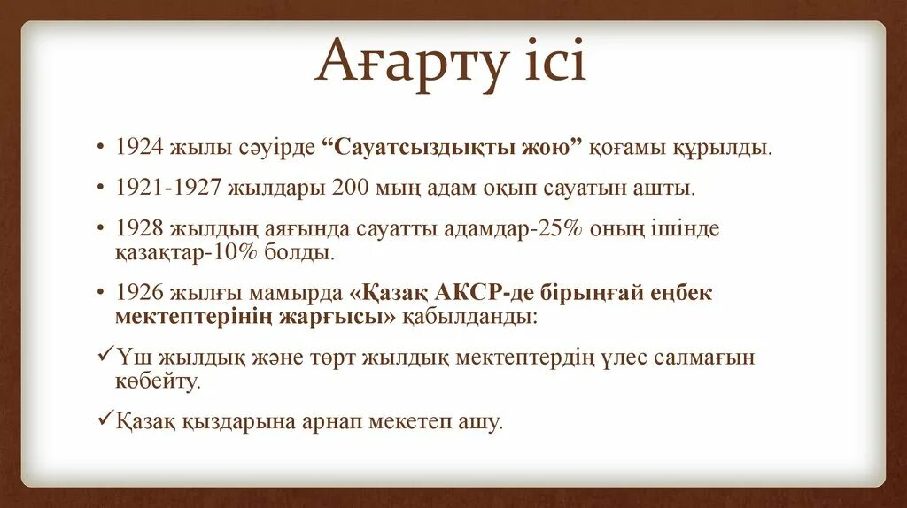 19гасырдагы билим беру агарту ИСИ. Сигматизмді жою. Тарих дарсида Чархпалак методи. Xix ғасырдағы білім беру мен ағарту ісі