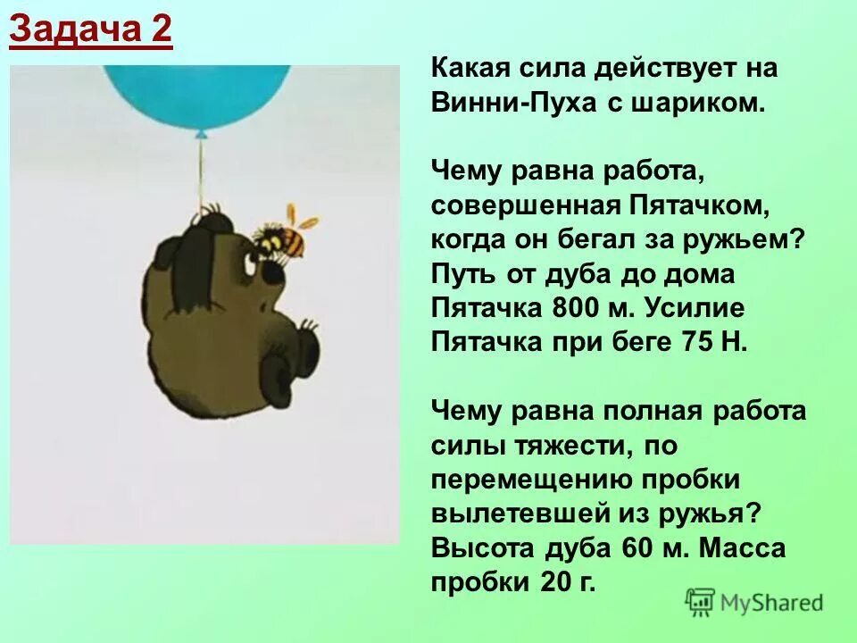 Презентация пятачок винни пух и воздушный шарик