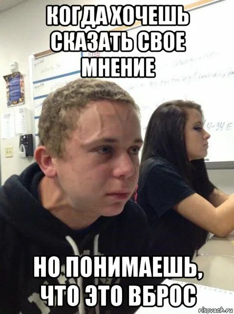 Ты сказал шаришь в этой теме оригинал. Мемы. Топ за свои деньги Мем. Мем когда. Вброс Мем.