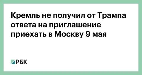 Бывший приглашает приехать