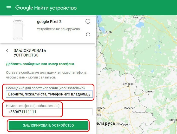 Потеря телефона гугл. Заблокировать устройство гугл. Найти устройство. Блокировка телефона через гугл. Найти устройство гугл.