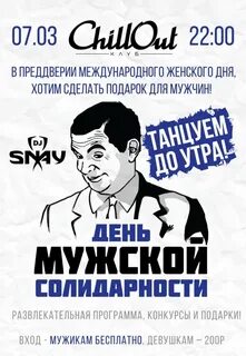 День мужской солидарности