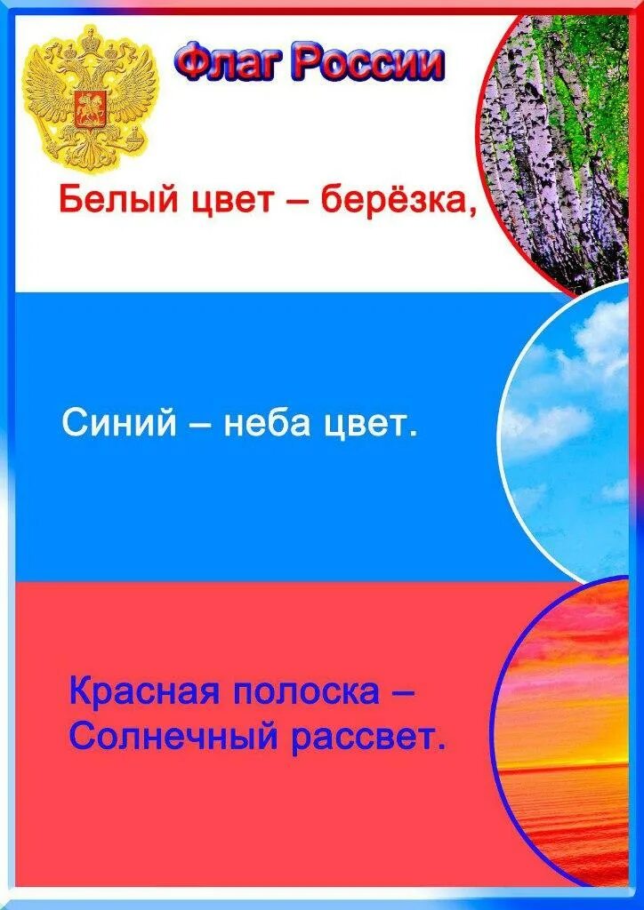 Папка передвижка день российского флага. Консультация для родителей день российского флага. Папка передвижка день российского флага. День флага. Папка передвижка день российского флага.